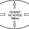 Вышивка овального шеврона (не более 100 мм)