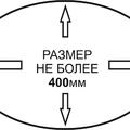 Вышивка овального шеврона (не более 400 мм)